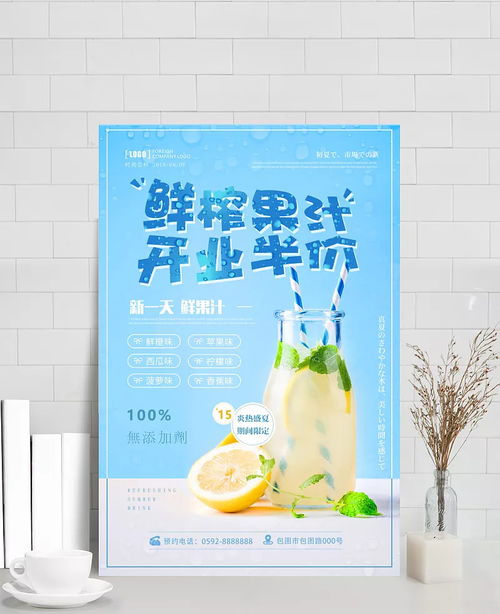 鮮榨果汁開業(yè)半價(jià)活動(dòng)海報(bào)設(shè)計(jì)模板