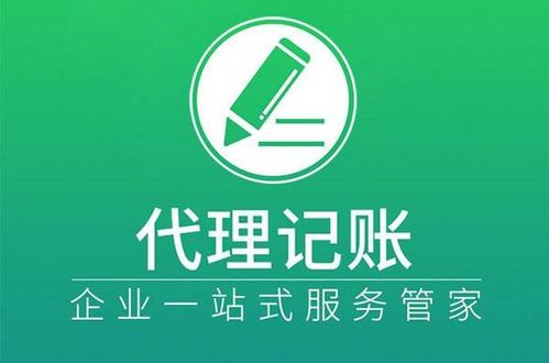 私人代理記賬會計與代理記賬公司的區別